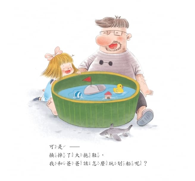 為爸爸準備禮物 我和爸爸系列
